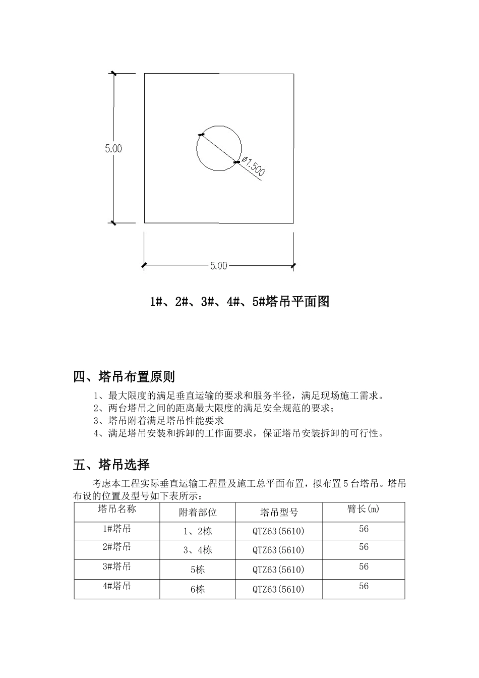 房地产工程1#～5#塔吊基础施工方案_第2页