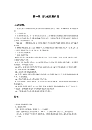 运动的能量代谢 生物知识点梳理汇总