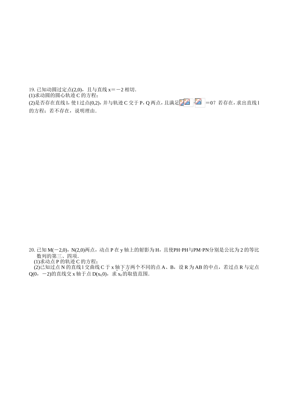 圆锥曲线强化训练_第3页