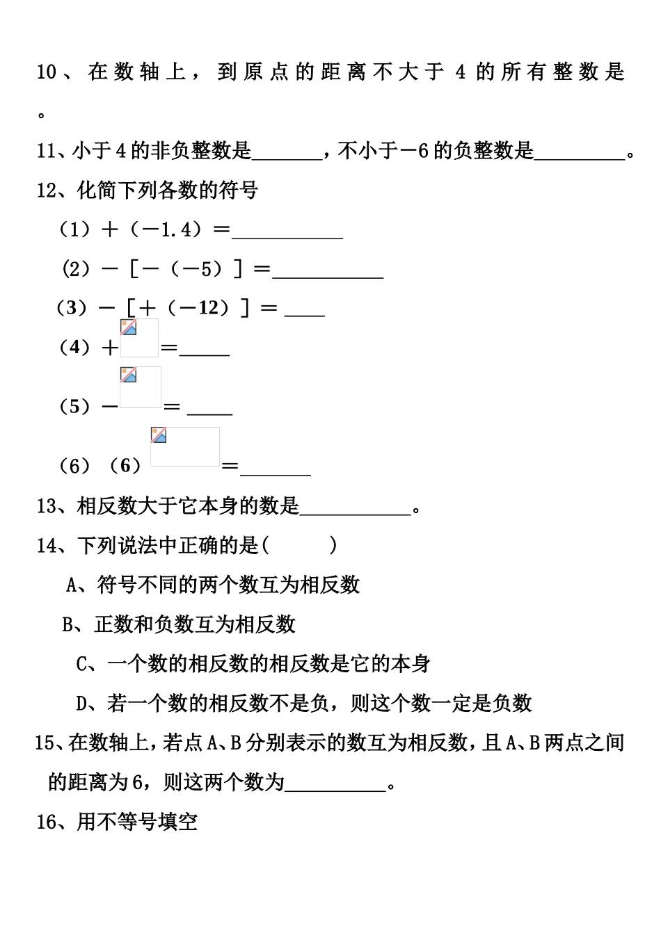 有理数练习题 （填空选择应用题专练）_第2页