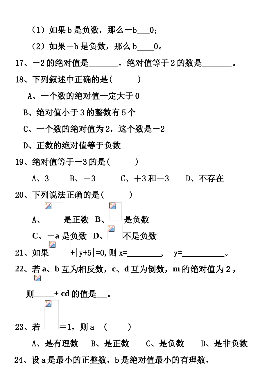 有理数练习题 （填空选择应用题专练）_第3页