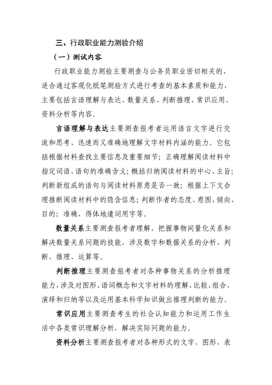 省年考试录用公务员公共科目笔试大纲_第2页