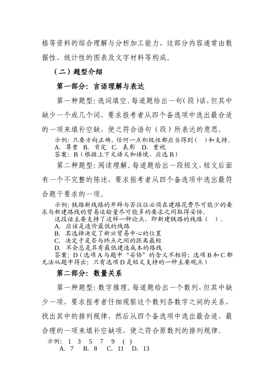 省年考试录用公务员公共科目笔试大纲_第3页