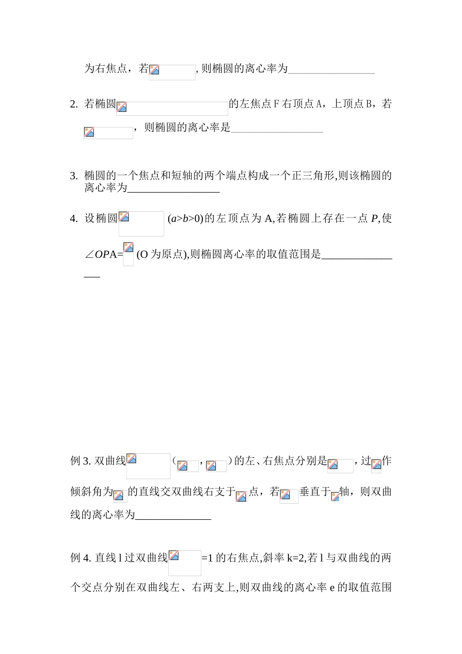 圆锥曲线的离心率 专题练习题_第2页