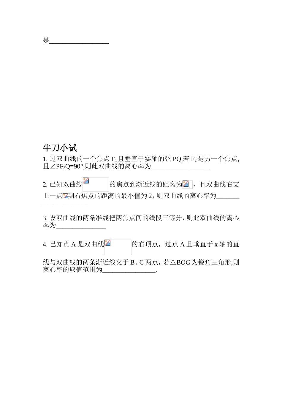 圆锥曲线的离心率 专题练习题_第3页