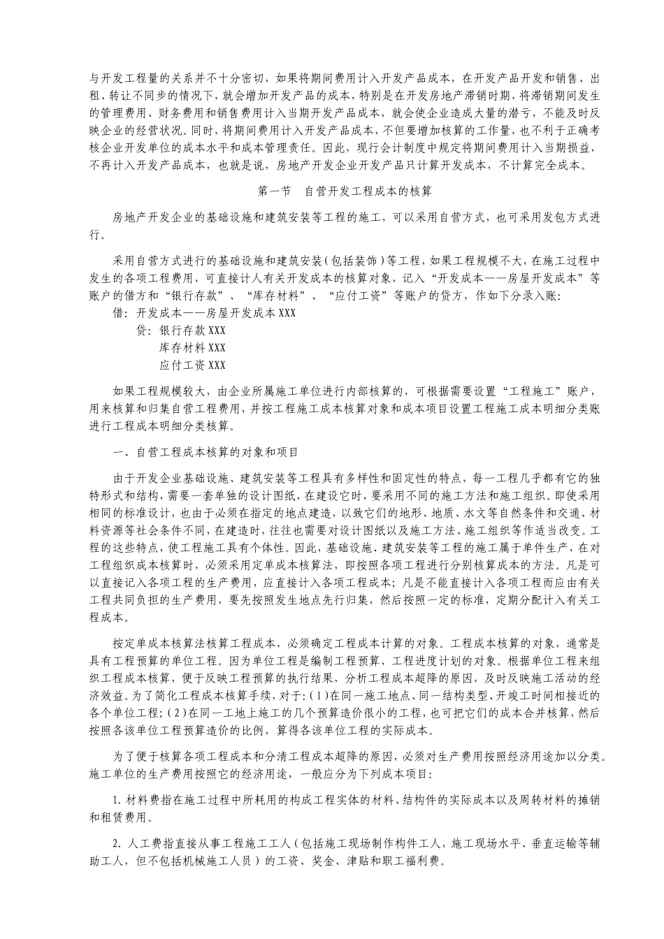 房地产会计实务及涉税资料汇总_第2页