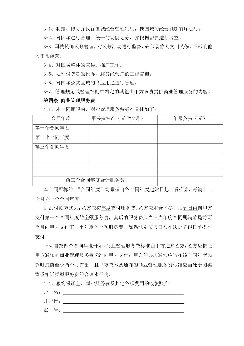 运营管理服务合同_第3页