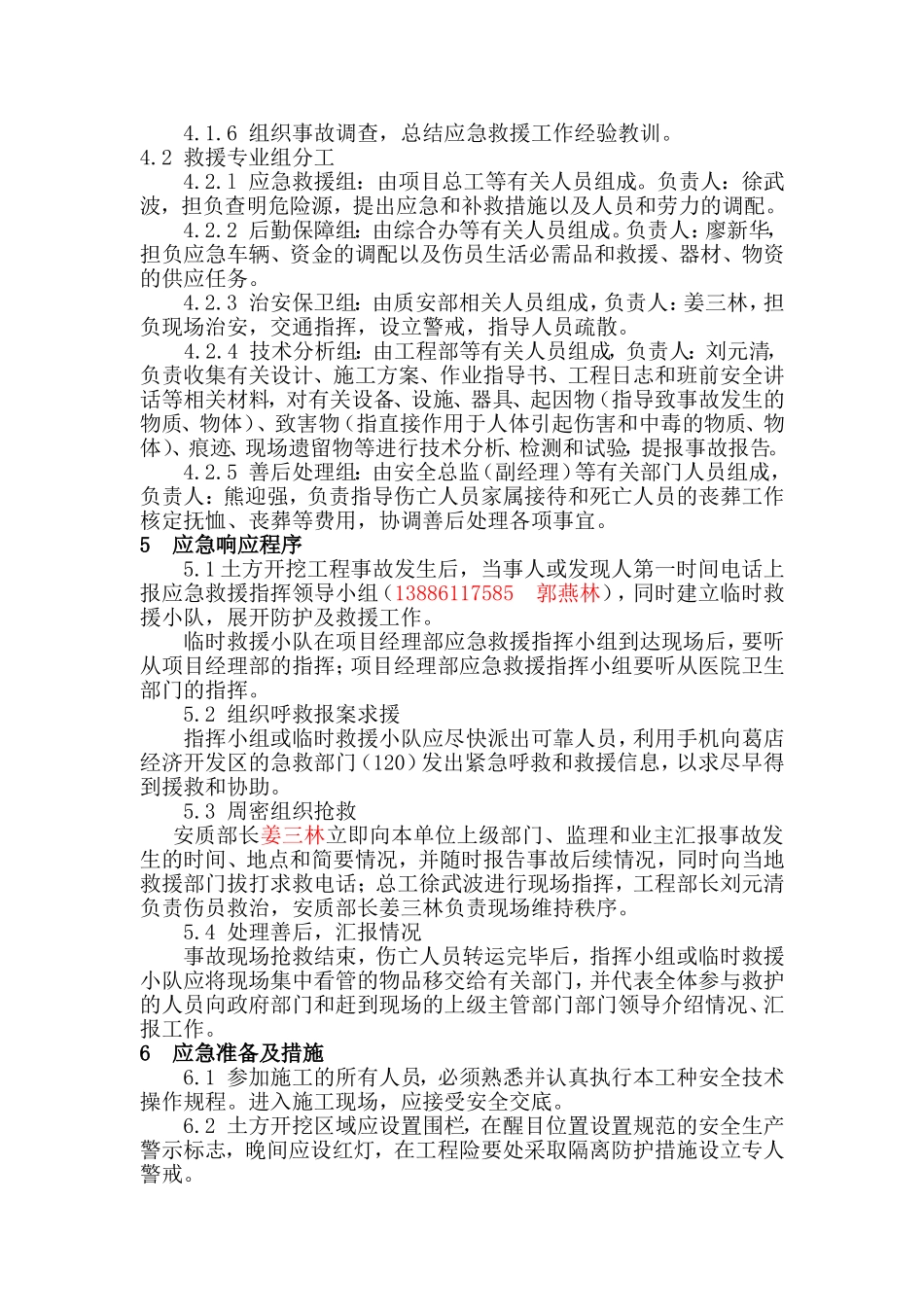 住宅楼土方开挖工程应急预案_第2页