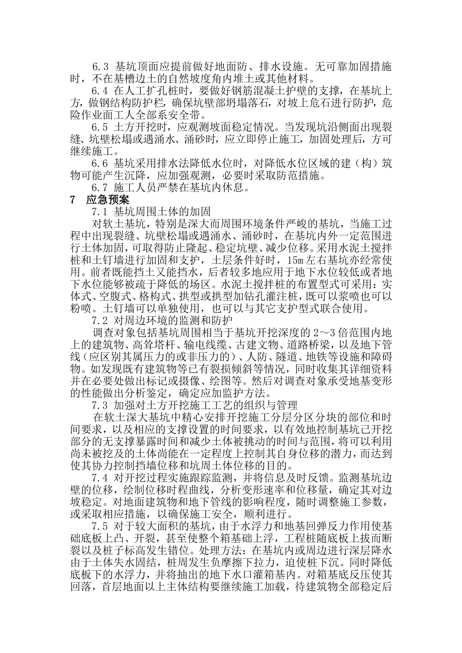 住宅楼土方开挖工程应急预案_第3页