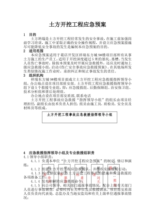住宅楼土方开挖工程应急预案