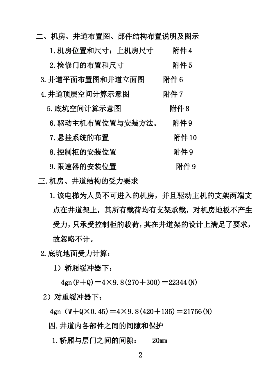 杂物电梯技术文件及资料_第3页