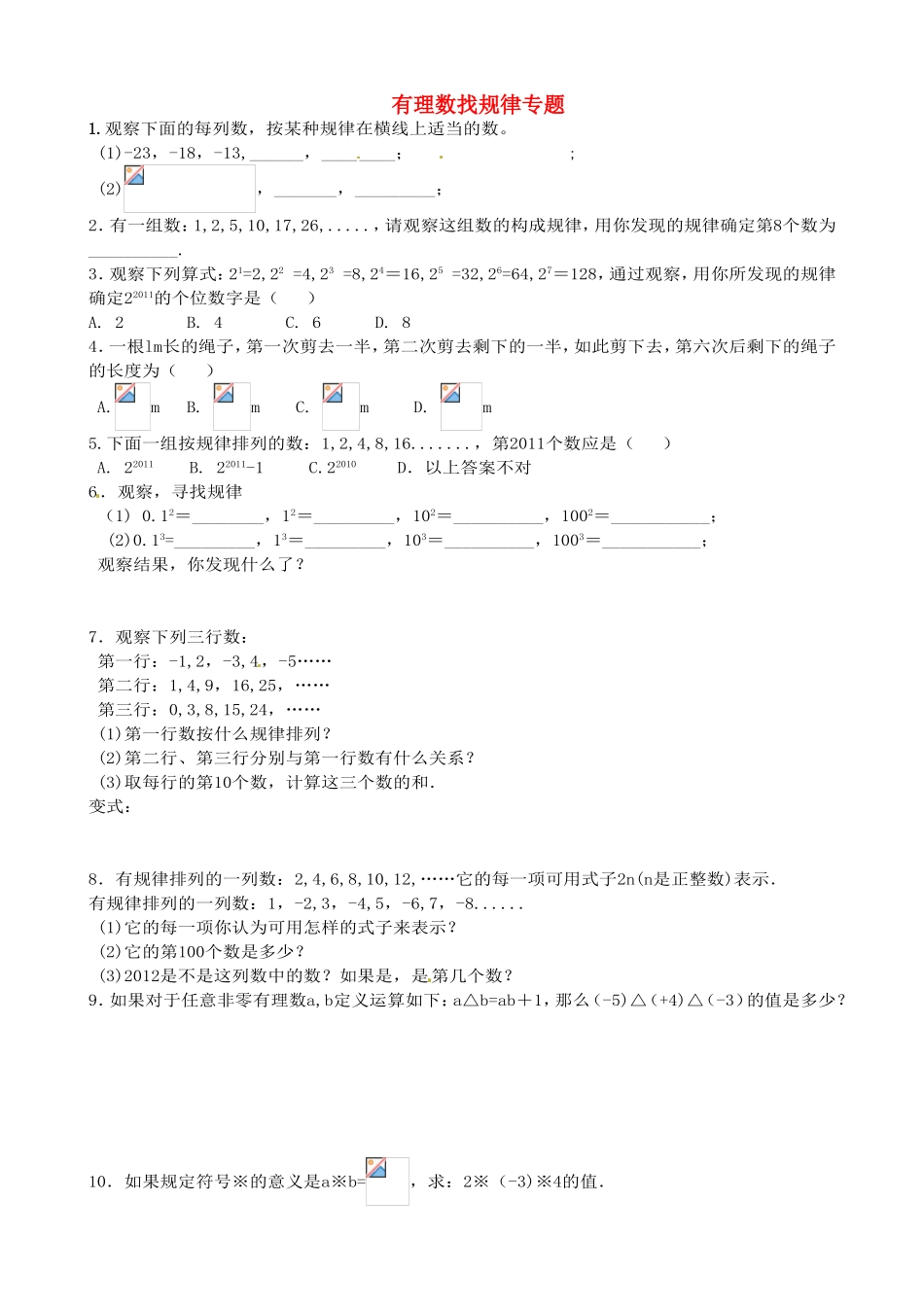 有理数找规律专题练习题_第1页