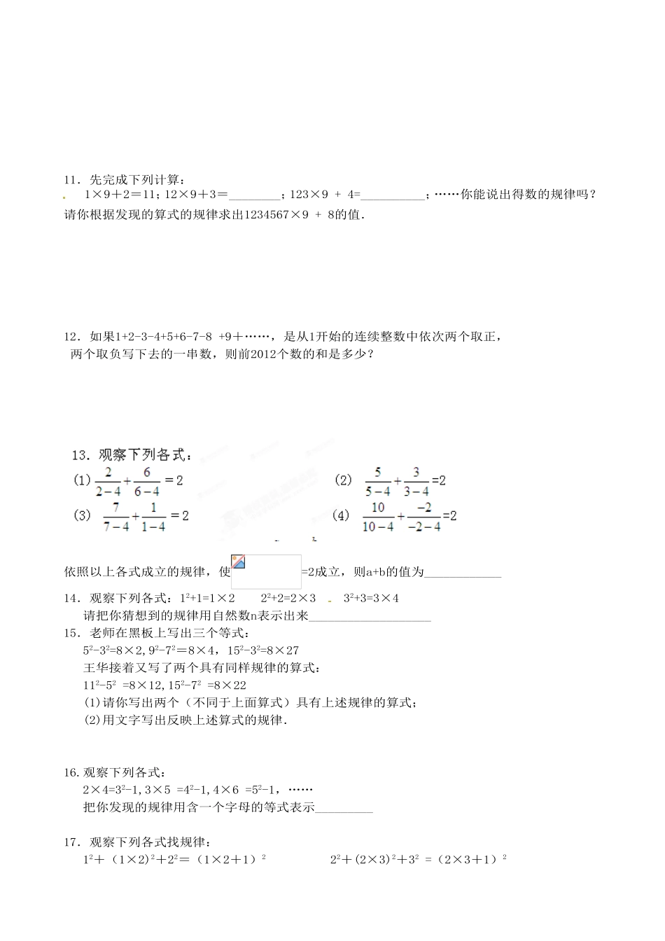 有理数找规律专题练习题_第2页