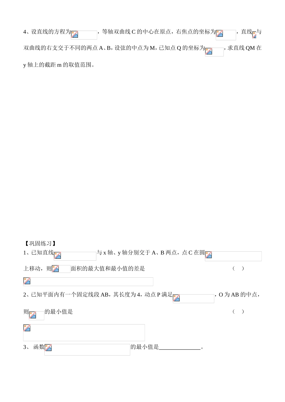 圆锥曲线中的最值问题测试练习题_第3页