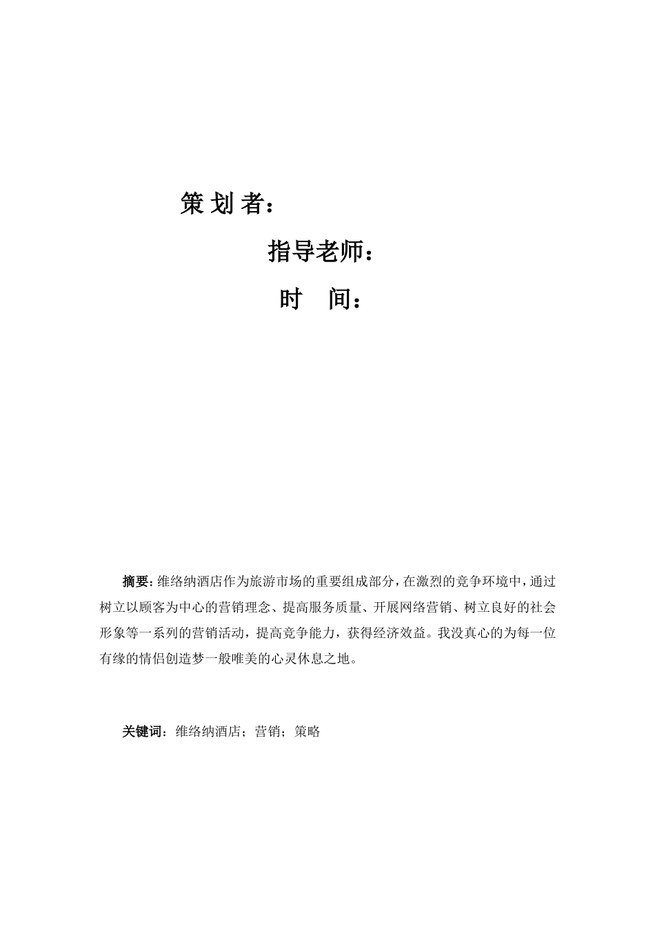 怎样做网络推广方案_第2页