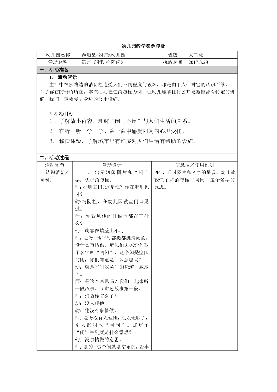 幼儿园教学案例模板_第1页