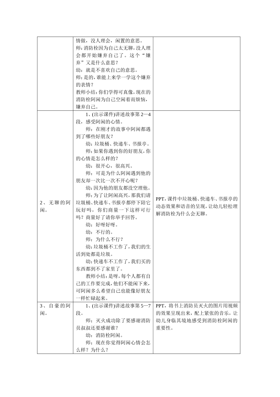 幼儿园教学案例模板_第2页