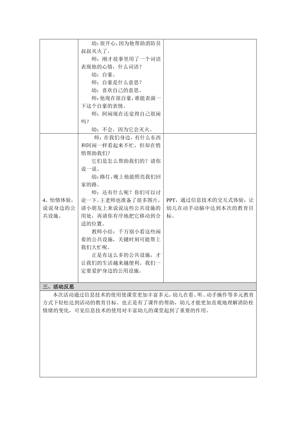 幼儿园教学案例模板_第3页