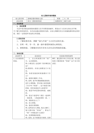 幼儿园教学案例模板