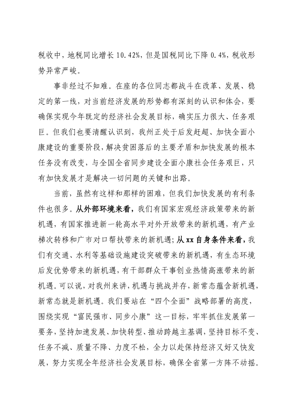 在经济运行分析调度会上的讲话_第3页