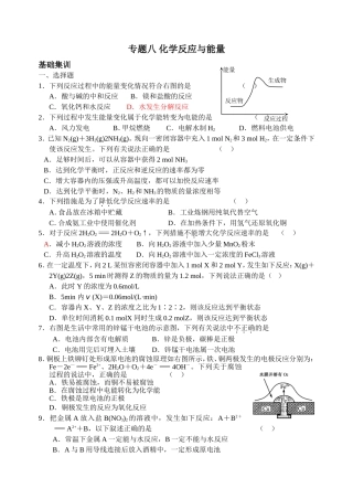 专题八 化学反应与能量 测试练习题