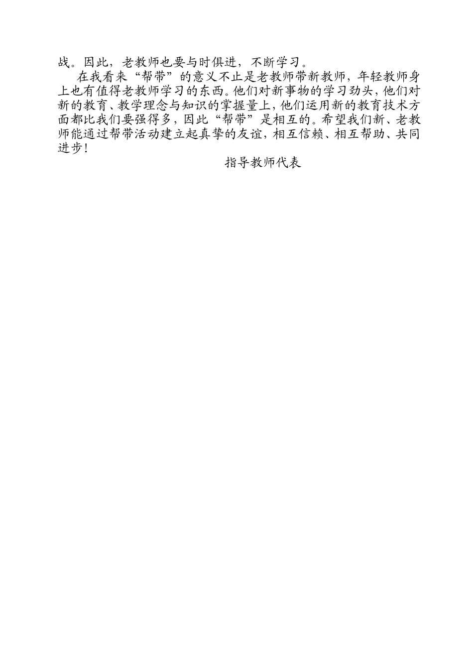 师徒结对师傅代表发言稿_第2页