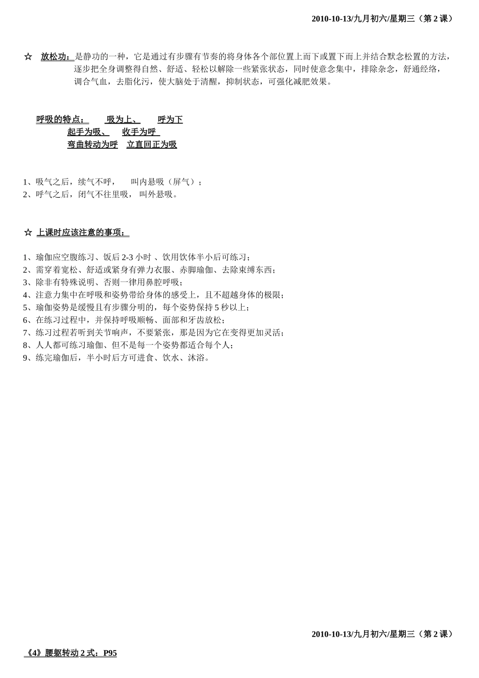 瑜伽的松驰法教学设计_第2页