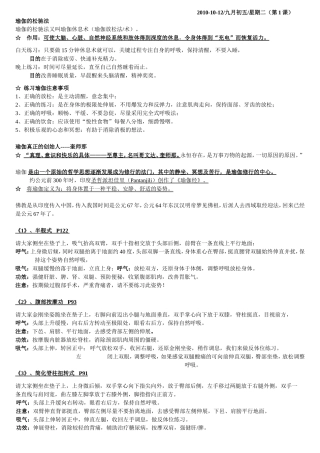 瑜伽的松驰法教学设计