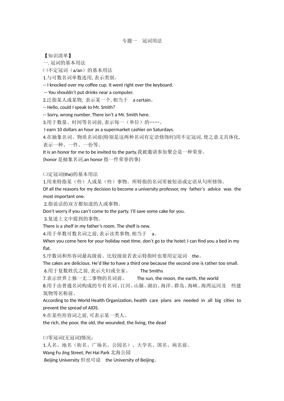 专题一 冠词用法 知识点梳理汇总_第1页