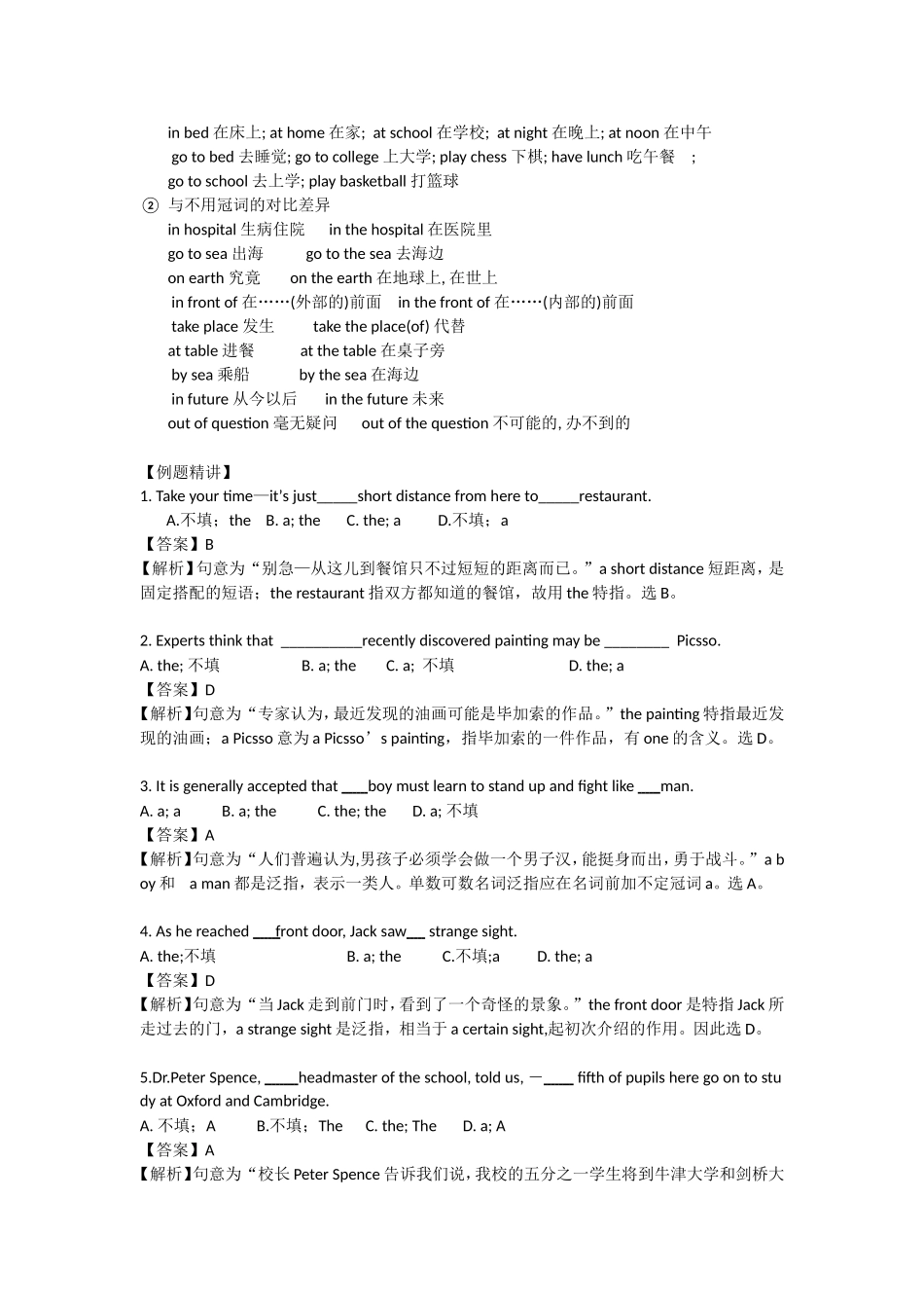 专题一 冠词用法 知识点梳理汇总_第3页