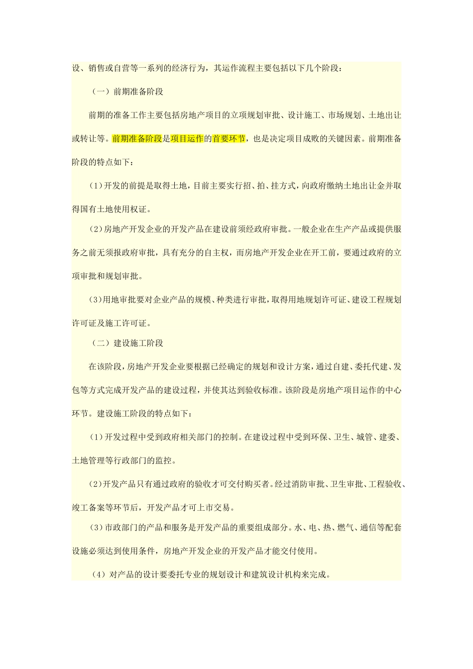 房地产开发企业会计实务知识点梳理_第3页