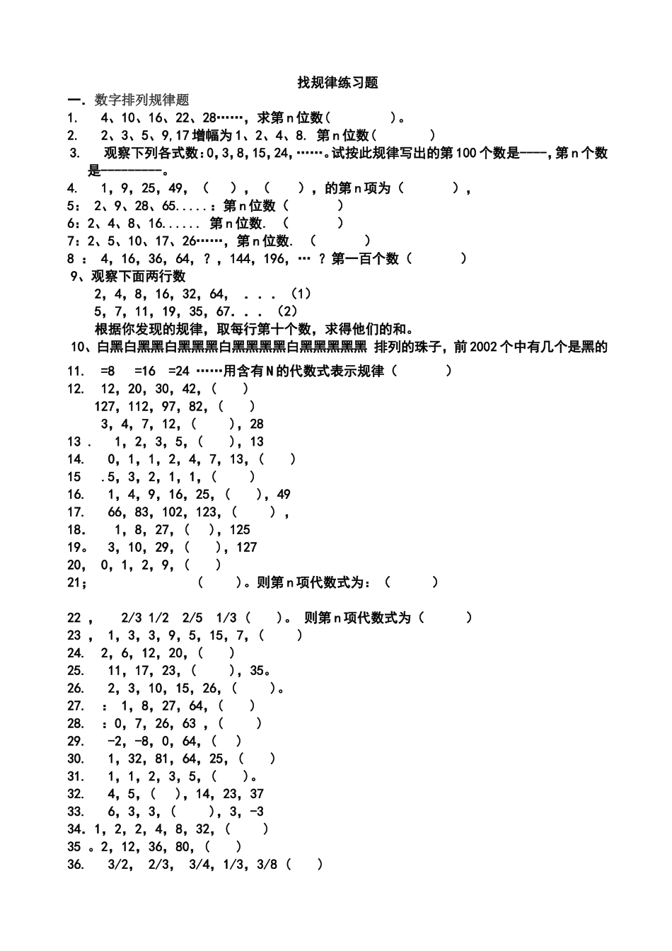 找规律测试练习题_第1页