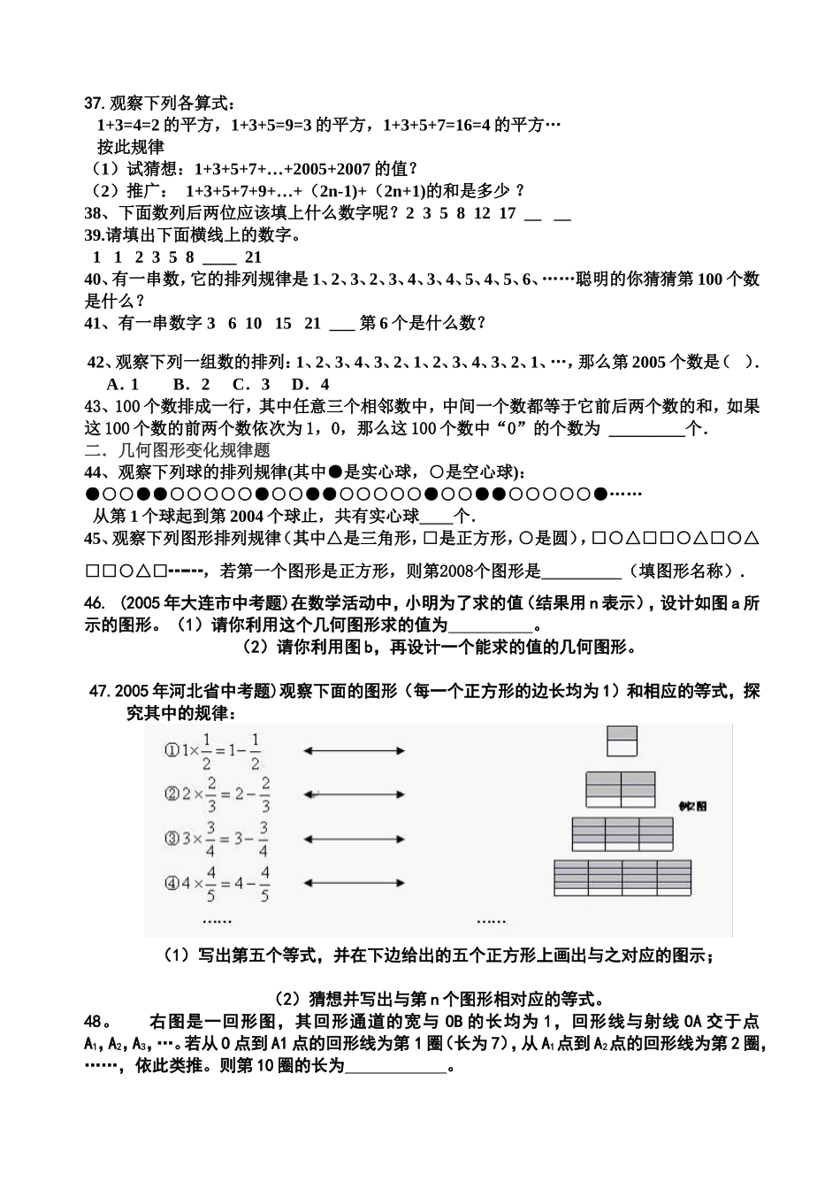 找规律测试练习题_第2页