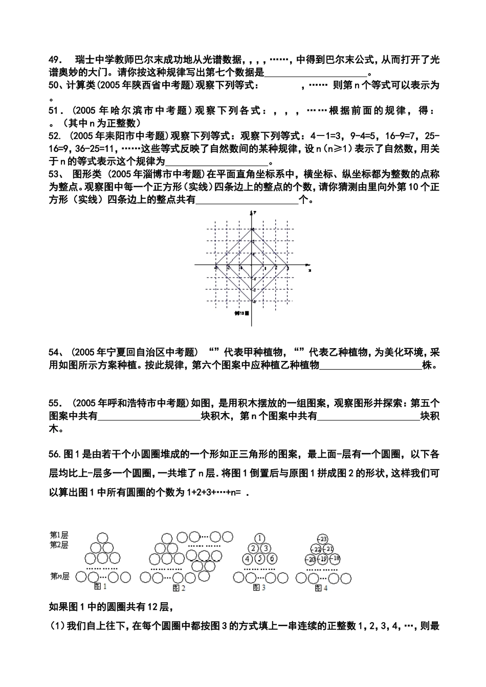 找规律测试练习题_第3页