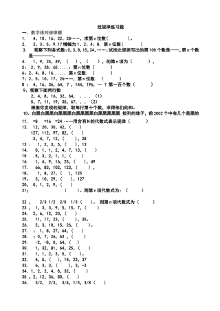 找规律测试练习题