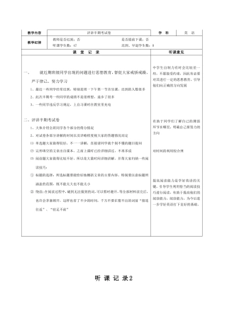 新课教学：Unit 5 Nelson Mandela—a modern hero（第1课时）听课记录