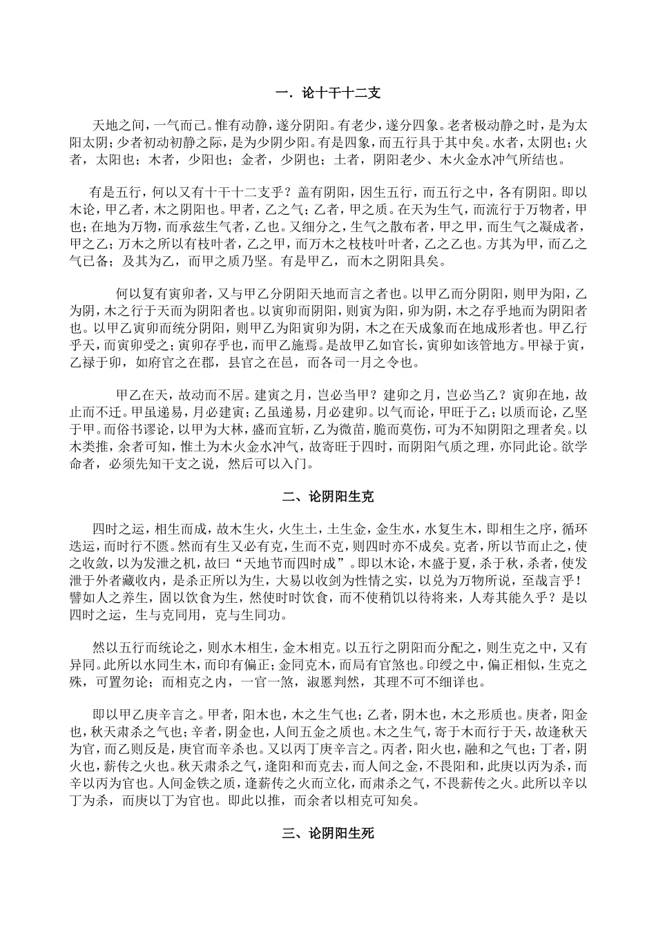 子平真诠原文_第3页