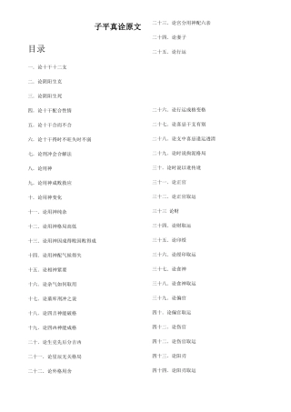子平真诠原文