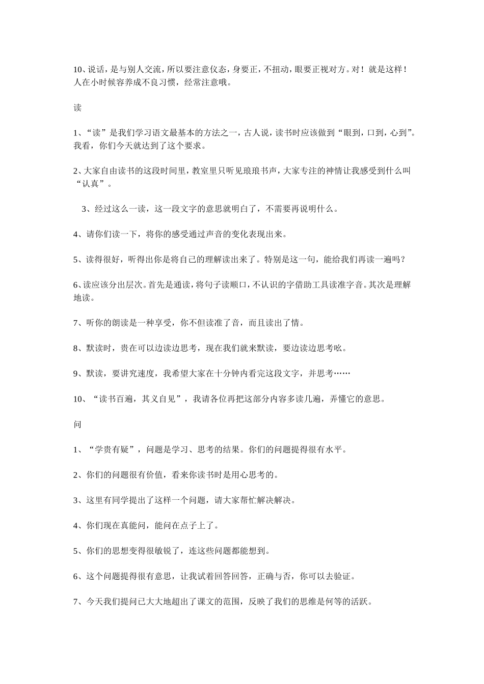 语文课堂评价语集锦_第2页