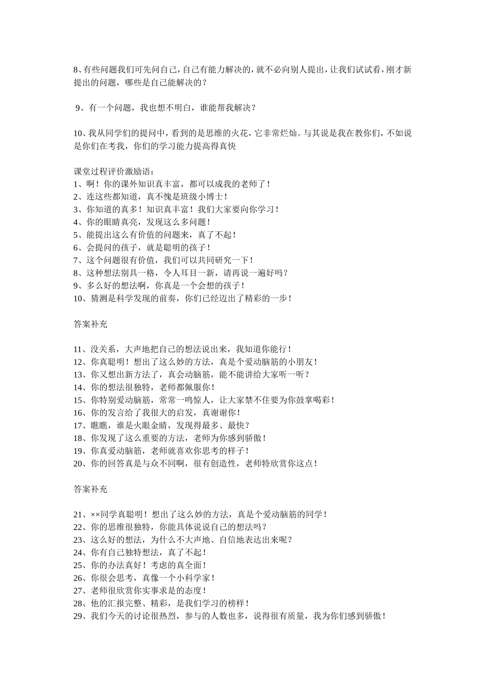 语文课堂评价语集锦_第3页