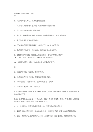 语文课堂评价语集锦