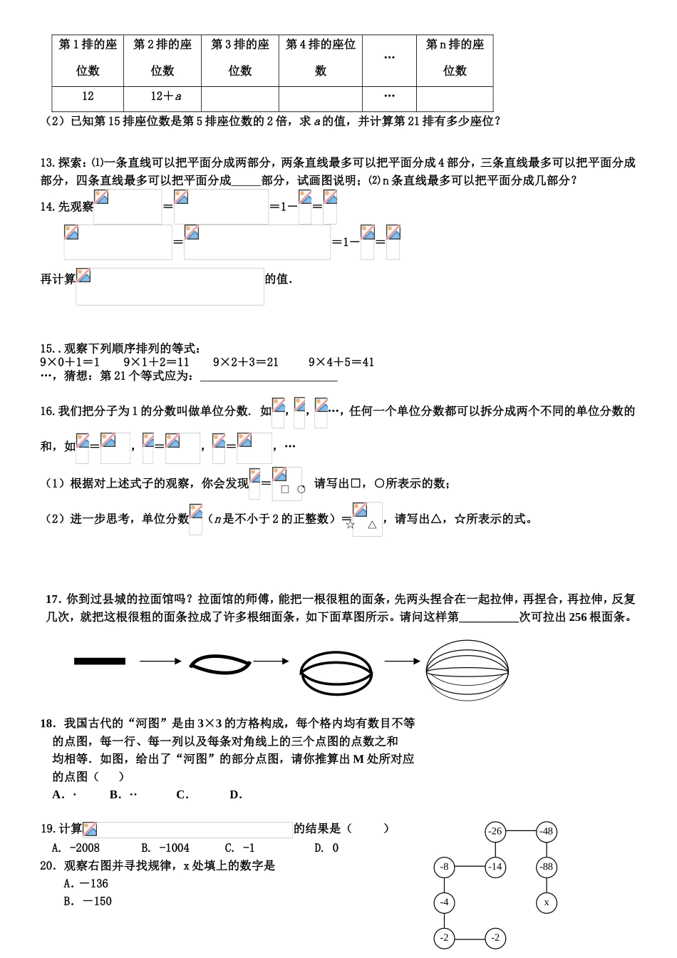 找规律练习题_第2页