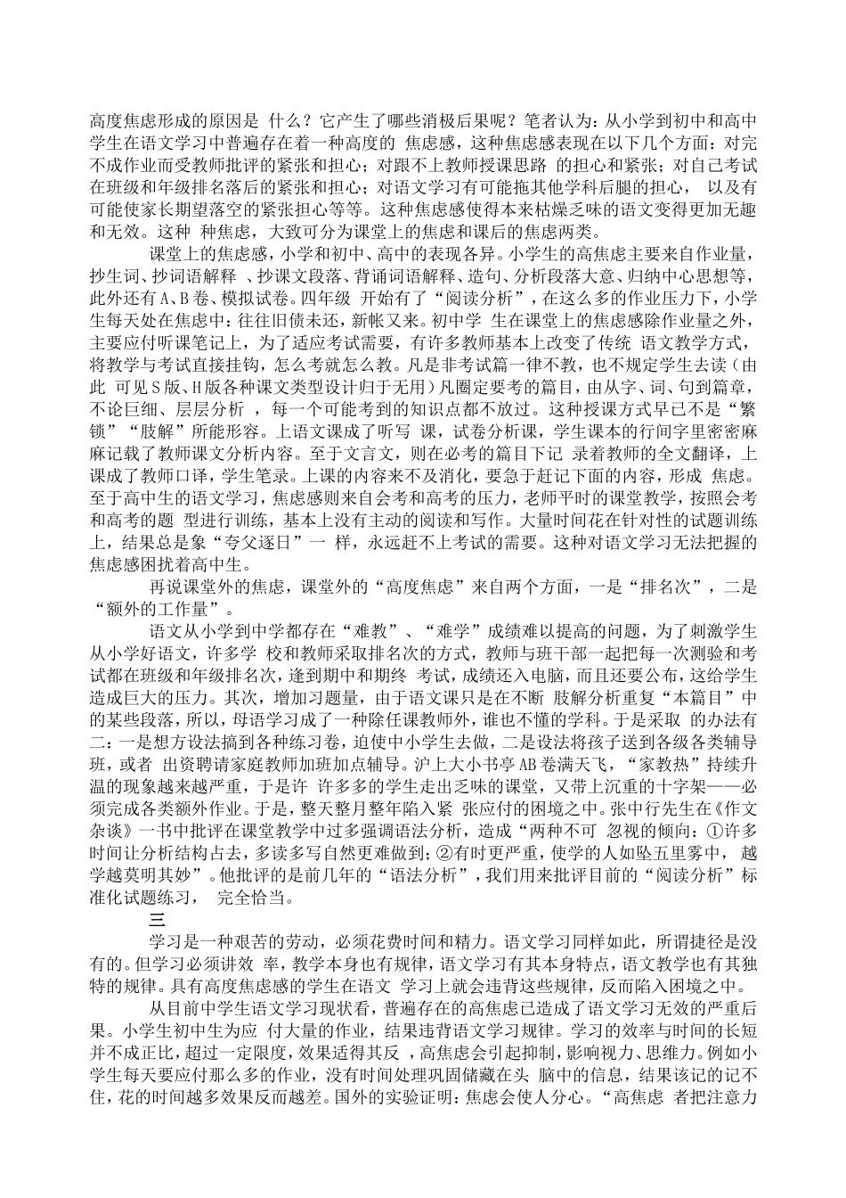 语文学习中焦虑感的形成及其负面影响_第2页