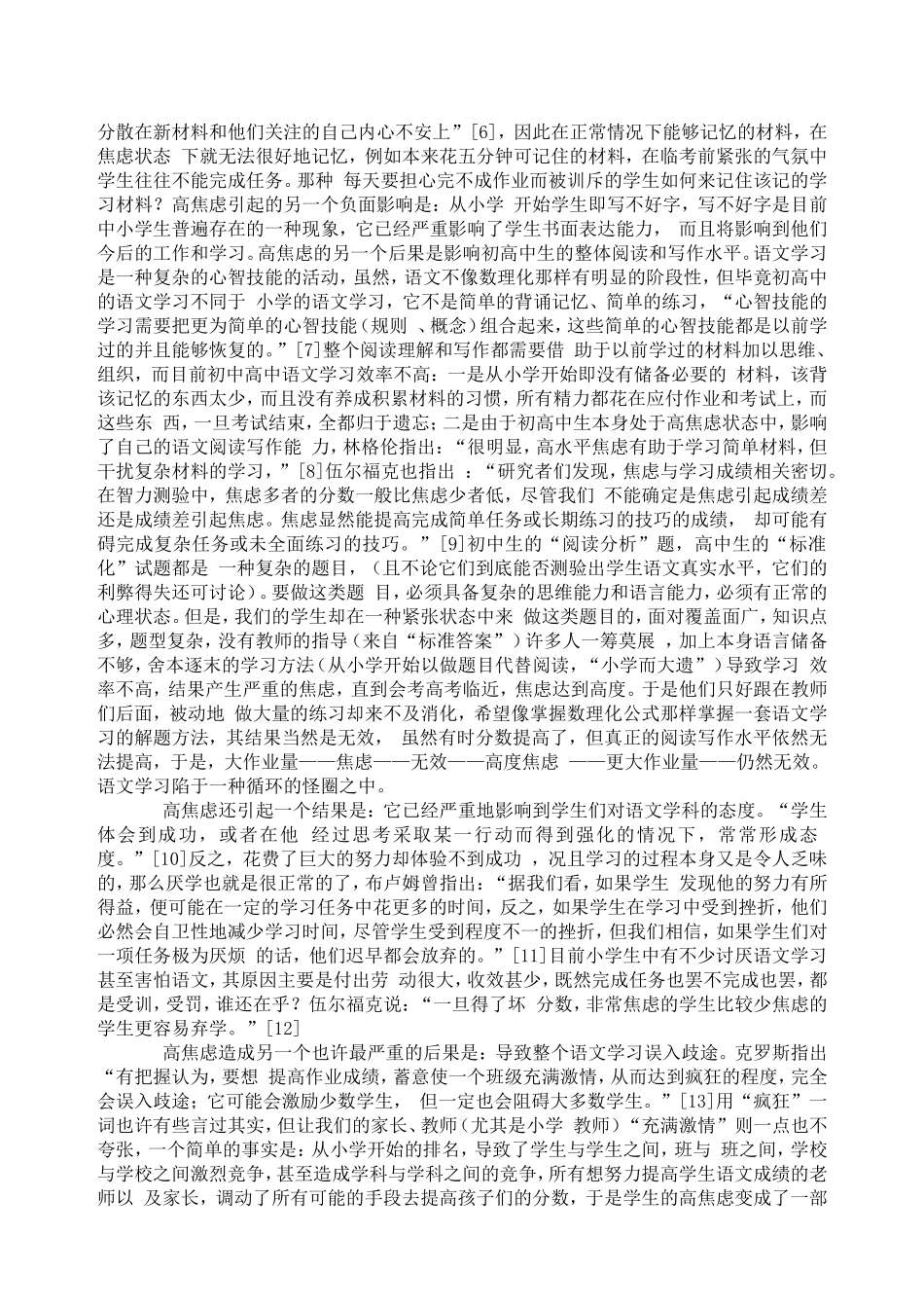 语文学习中焦虑感的形成及其负面影响_第3页