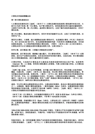 自考公共课 计算机应用基础(看完必过)