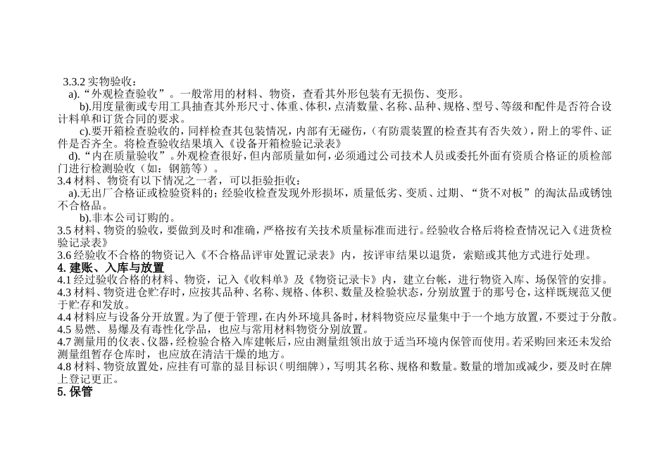 施工现场仓库管理制度_第2页