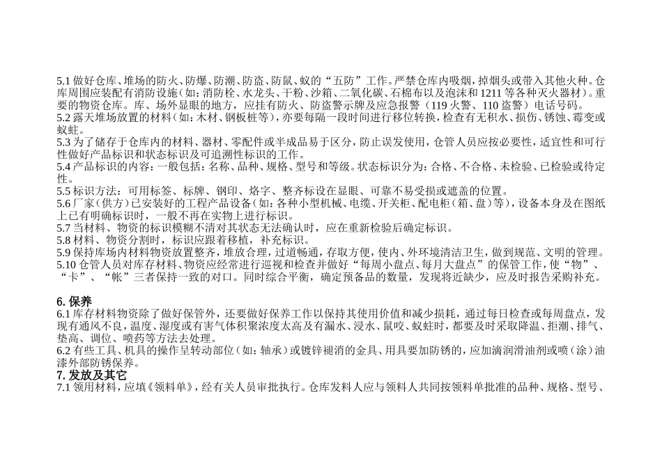 施工现场仓库管理制度_第3页