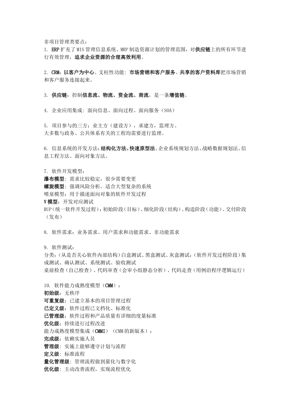 非项目管理类开发知识点梳理汇总_第1页