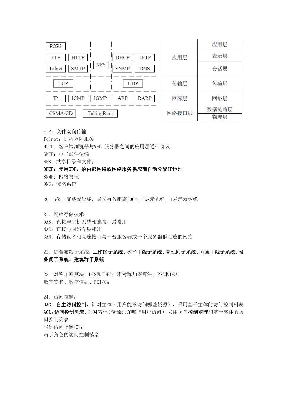 非项目管理类开发知识点梳理汇总_第3页