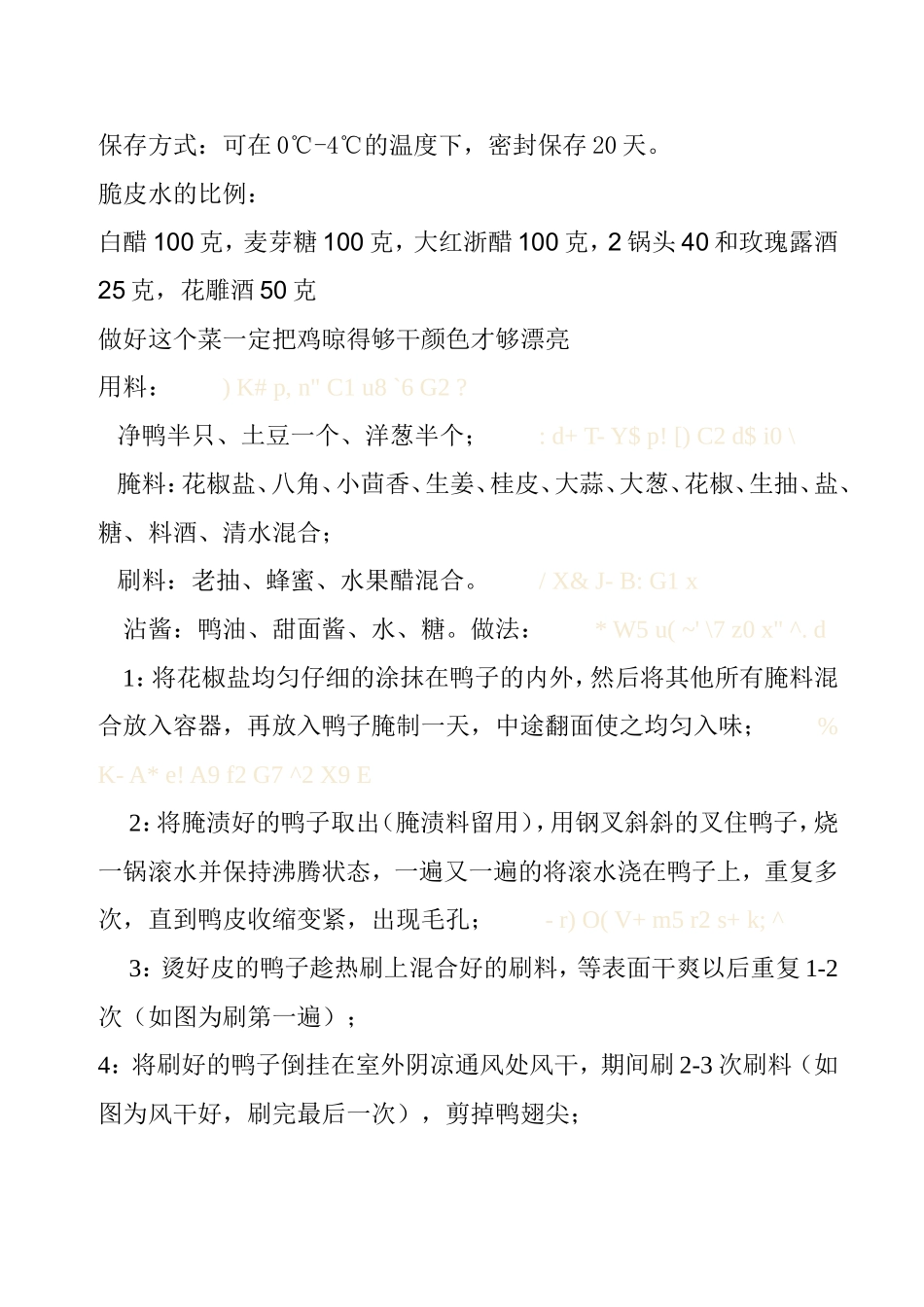 怎样调制脆皮水和脆皮浆？_第3页